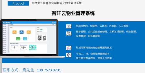 提升物业服务意识与沟通技巧 信息系统集成服务的实践路径