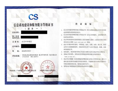 信息系统建设及服务能力评估介绍——聚焦信息系统集成服务