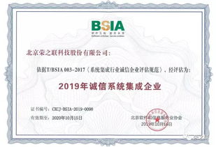 喜讯｜荣之联获评2019年诚信系统集成企业